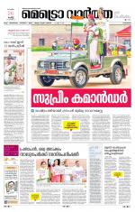 Metrovaartha - Kozhikode