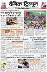 Dainik Tribune (Karnal Edition)