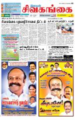 Sivagangai- Madurai Supplement