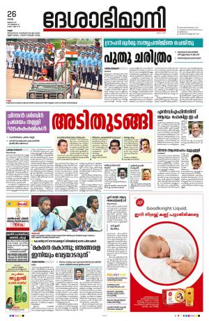 Kannur, 2022 July 26