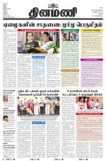 Dinamani - Perambalur & Ariyalur