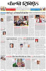 Punjabi Tribune (Delhi Edition)