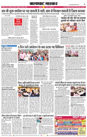 बालाघाट