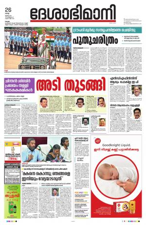 Kottayam, 26th July 2022