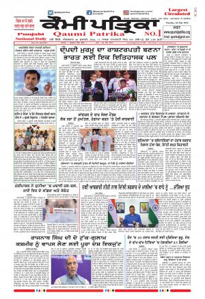 Qaumi Patrika (Punjabi)