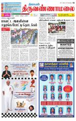 Tiruvannamalai-Vellore Supplement