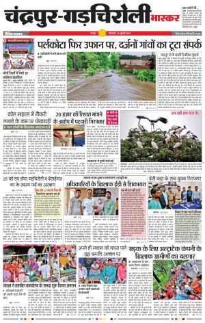 चंद्रपुर