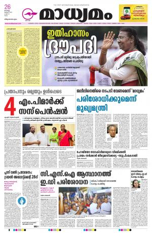26-07-2022 thiruvananthapuram madhyamam