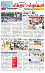 Chitoor-Vellore Supplement
