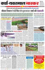 वर्धा-यवतमाल 