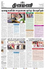 Dinamani - Virudhunagar