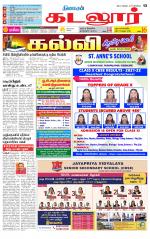 cuddalore supplement