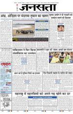 Jansatta, Hindi, 12/10/2014