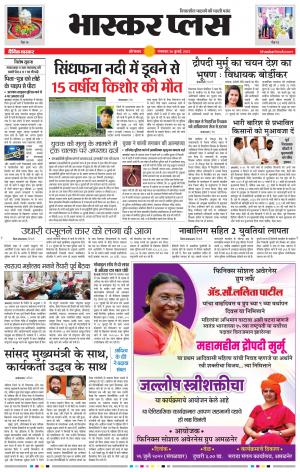 औरंगाबाद भास्कर प्लस