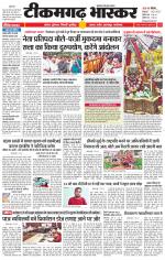 टीकमगढ़ भास्कर 