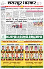 छतरपुर भास्कर 
