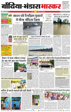 गोंदिया