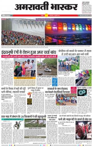 अमरावती