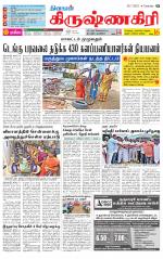Krishnagiri-Salem Supplement