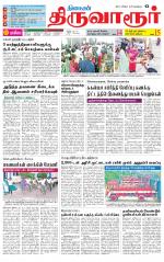Thiruvarur-Trichy Supplement