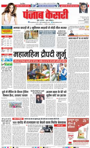 26-07-2022 PUNJAB KESARI Uttrakhand Main 