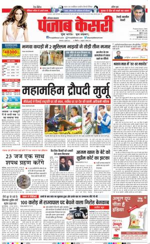 26-07-2022 PUNJAB KESARI Rewari