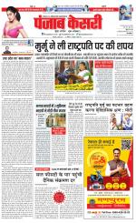 North East Main - Punjab Kesari