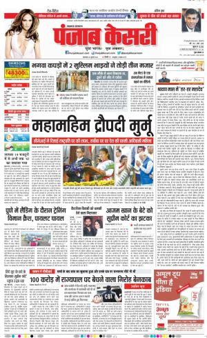 26-07-2022 PUNJAB KESARI Lucknow 