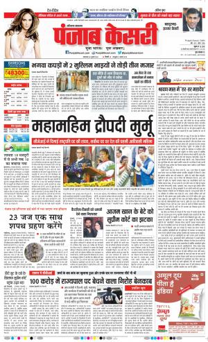 26-07-2022 PUNJAB KESARI Kaithal 