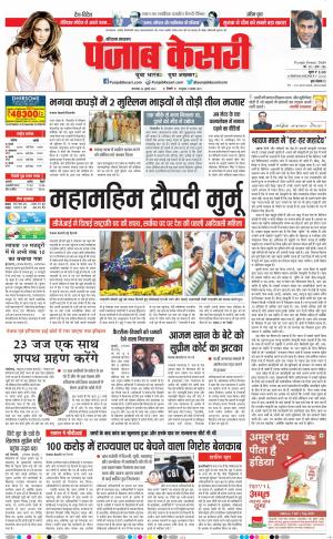 Karnal - Punjab Kesari