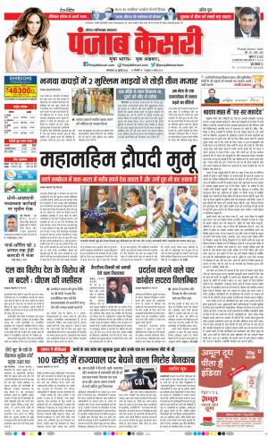 26-07-2022 PUNJAB KESARI Ghaziabad 