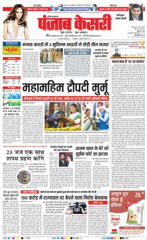 26-07-2022 PUNJAB KESARI Faridabad 