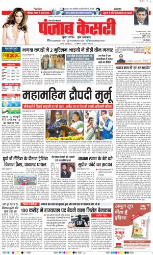 26-07-2022 PUNJAB KESARI Bijnor 