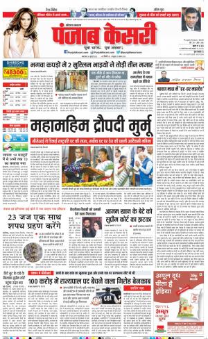 26-07-2022 PUNJAB KESARI Hariyana Main 