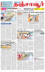 Thanjavur-Trichy Supplement