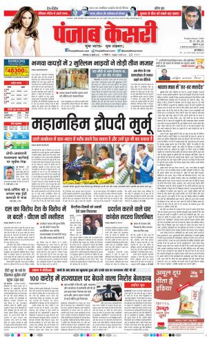26-07-2022 PUNJAB KESARI DELHI MAIN
