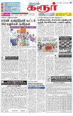 Karur-Trichy Supplement