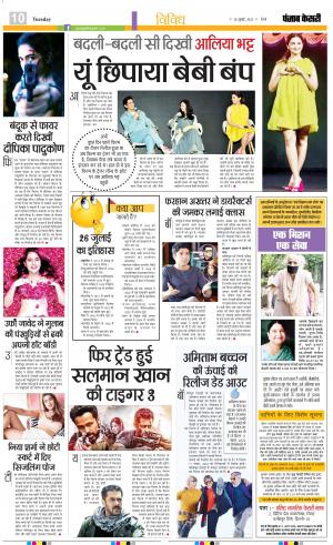 26-07-2022 PUNJAB KESARI ﻿Youth Today