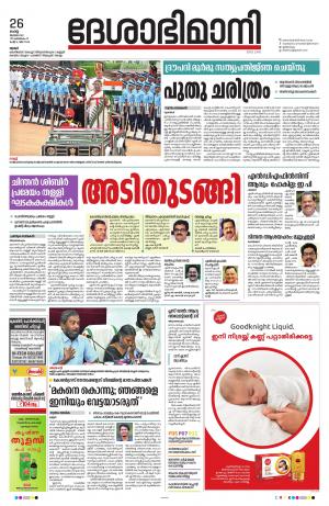 Thrissur, 26th July 2022