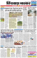 छिंदवाड़ा भास्कर 