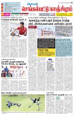 Kanchipuram-Chennai Supplement