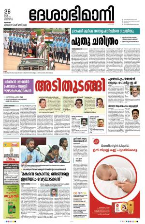 Kozhikode, 26th July 2022
