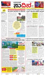 Sudina(Belthangadi - Bantwal)