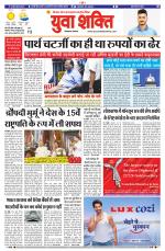 युवाशक्ति