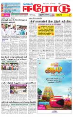 Erode-Coimbatore Supplement