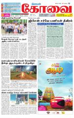 Coimbatore Supplement