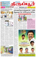 Tirupur-Coimbatore Supplement