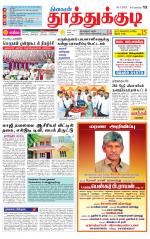 Tuticorin-Tirunelveli Supplement