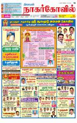 Nagarcoil Supplement