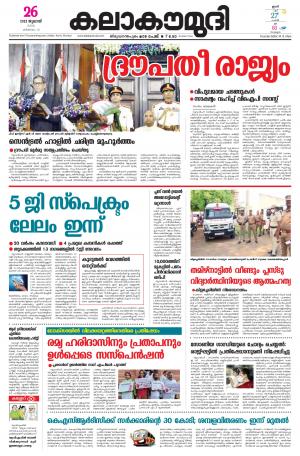 Kalakaumudi Daily Kollam